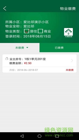 天翼社区管家截图1
