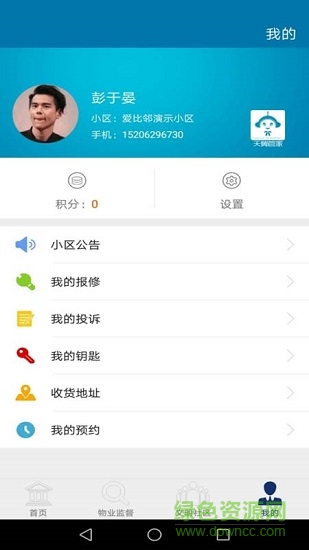 天翼社区管家截图2