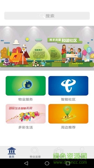 天翼社区管家截图3