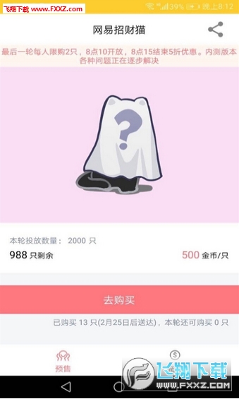 网易招财猫（内测）一键购买版截图0