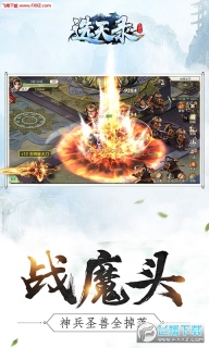 選天錄截圖2