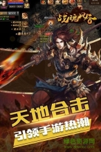 战魂风云游戏截图3