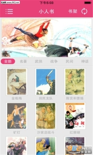 我爱小人书截图0