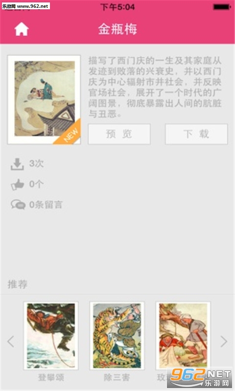 我爱小人书截图2