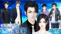 橙光游戏大学新生修炼手册内购完整版截图0