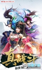 仙侠傲世截图0