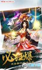 仙侠傲世截图1