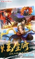 仙侠傲世截图3