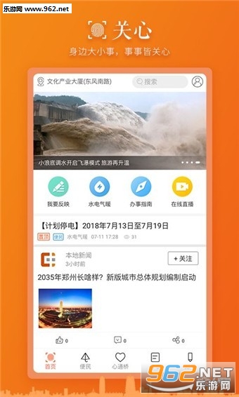 心通桥软件截图0