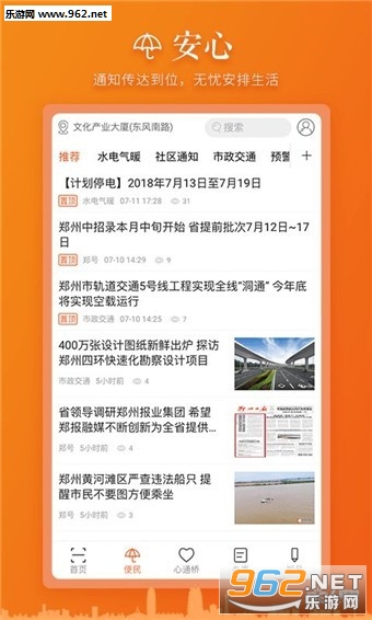 心通桥软件截图1