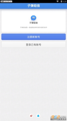 子彈短信安卓版截圖0