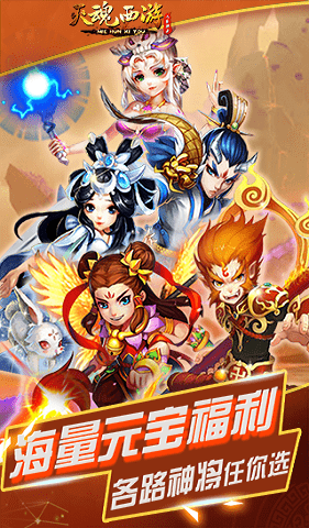 灭魂西游截图1