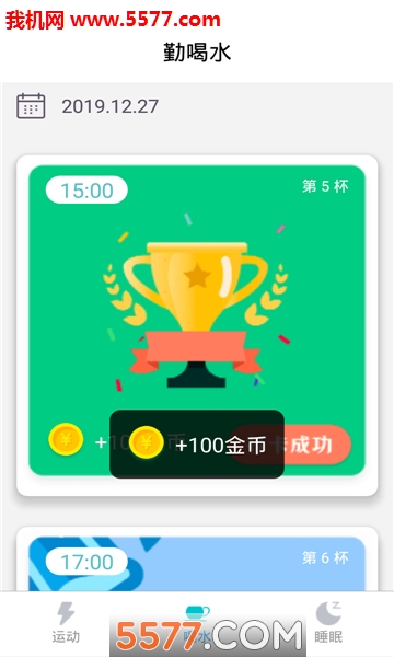 多乐宝走路软件截图0