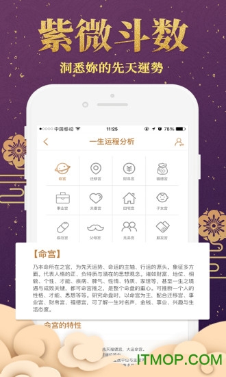每日一占截圖0