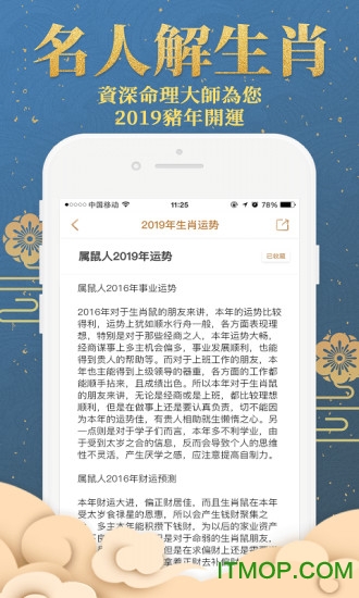 每日一占截圖1