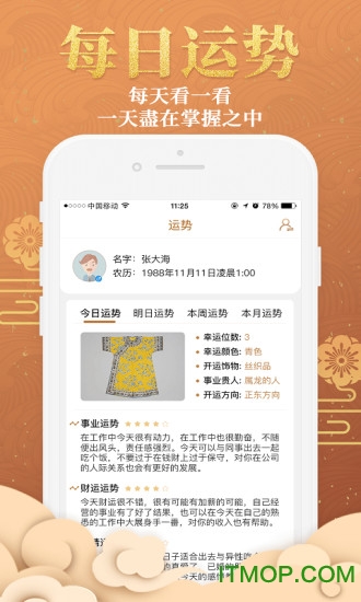 每日一占截圖2