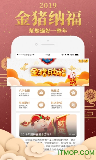 每日一占截圖3