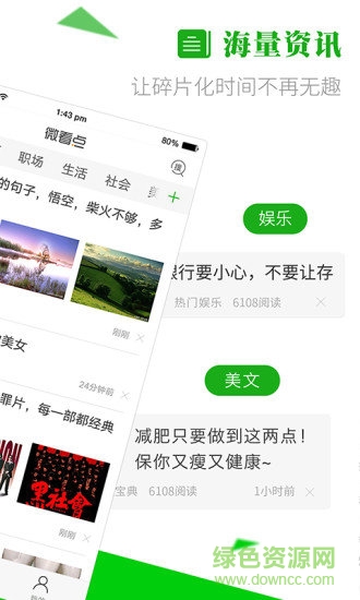 微看點(diǎn)截圖0