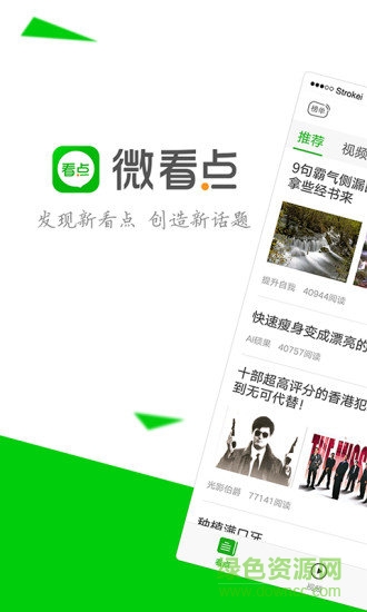 微看點(diǎn)截圖3