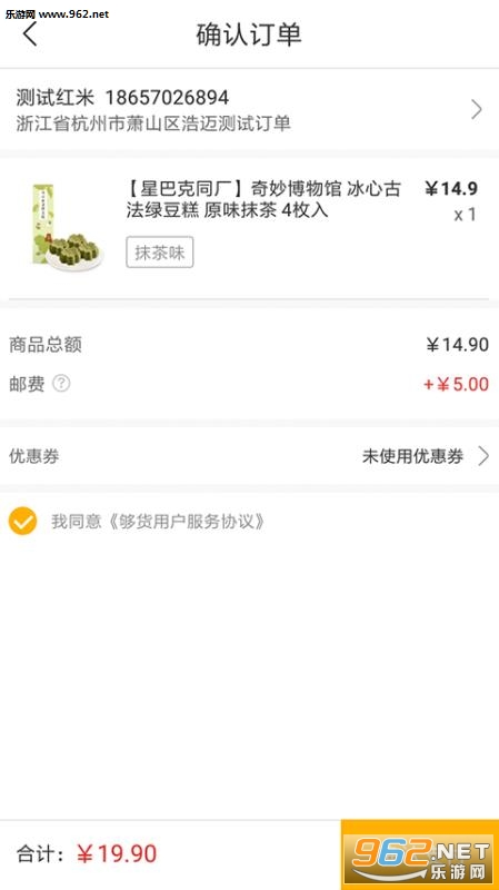 够货截图3