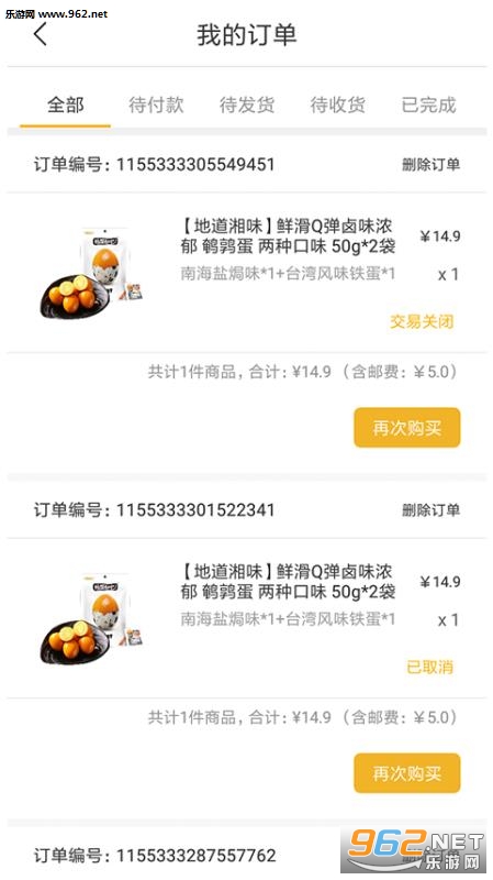 够货截图4