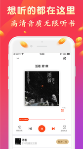 聽書隨身聽小說(shuō)軟件截圖0