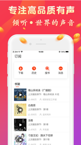 聽書隨身聽小說(shuō)軟件截圖3