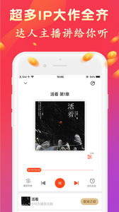 聽書隨身聽小說(shuō)軟件截圖2