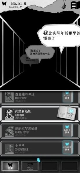 第二自我内购(ALTEREGO)截图1