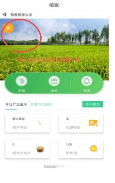 稻客截图2