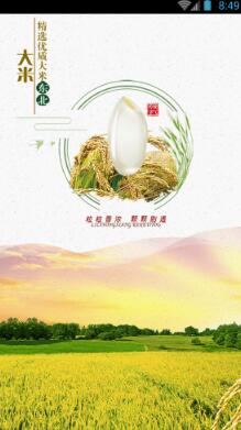 稻客截图1