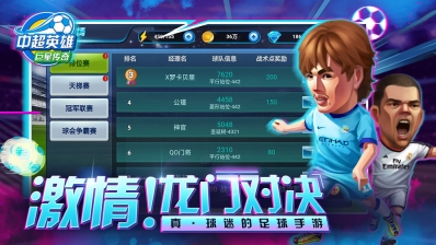 中超英雄變態(tài)版截圖1