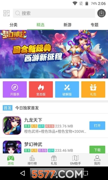 酷熊游戲盒安卓版截圖0