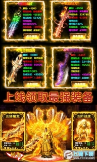 龙城霸业飞升版截图2