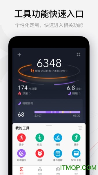 zepp智能手表软件截图2