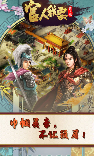 官人我要无限版截图2