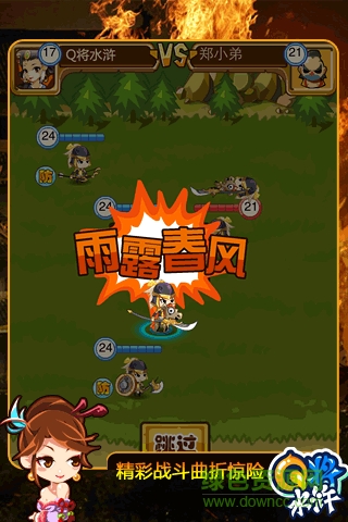 q将水浒游戏截图2