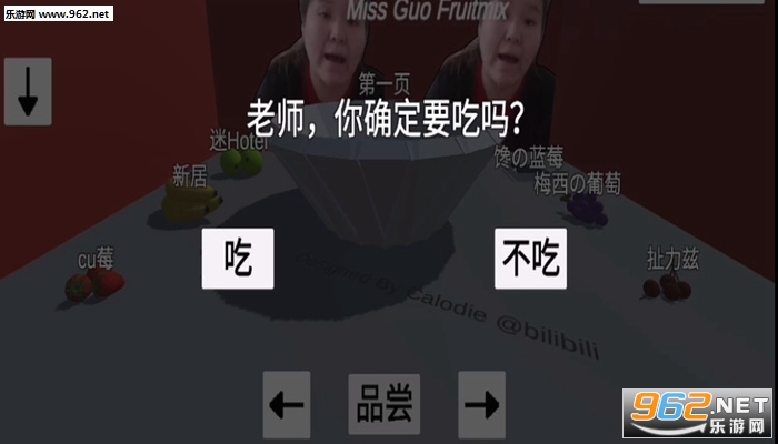 郭老師水果撈3d游戲截圖1