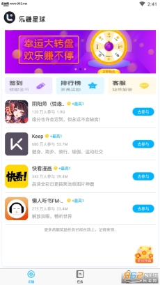 樂賺星球邀請碼截圖0