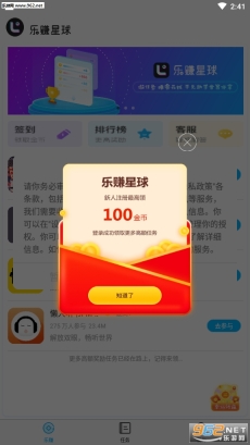 樂賺星球邀請碼截圖1