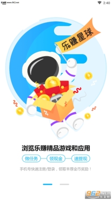 樂賺星球邀請碼截圖3