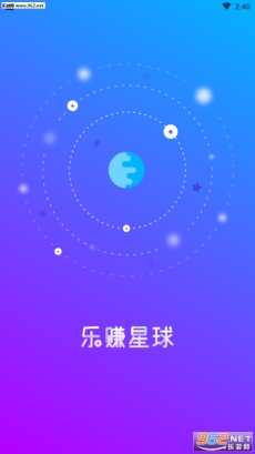 樂賺星球邀請碼截圖4