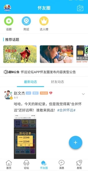 怀远论坛截图0