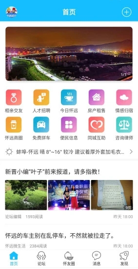 怀远论坛截图1