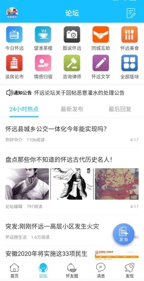 怀远论坛截图2