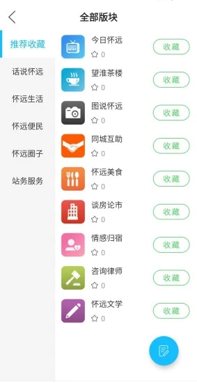 怀远论坛截图3