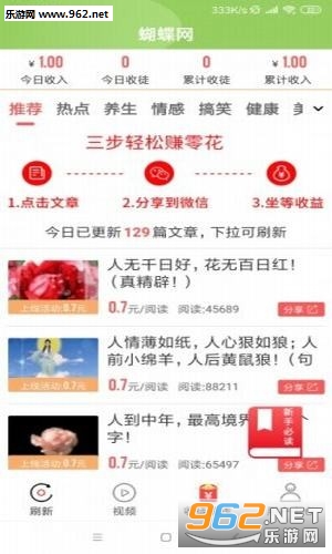 蝴蝶网截图0