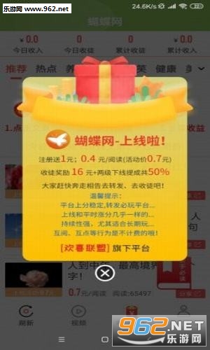 蝴蝶网截图3