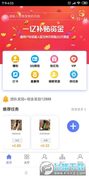 網賺聯(lián)盟兼職賺錢截圖0