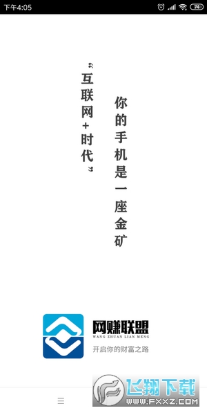 網賺聯(lián)盟兼職賺錢截圖1